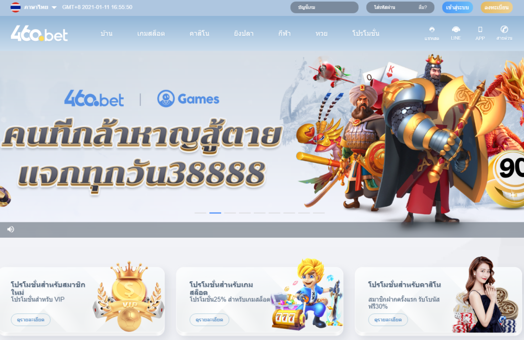 ทางเข้า 460BET สมัครฟรี 460BET