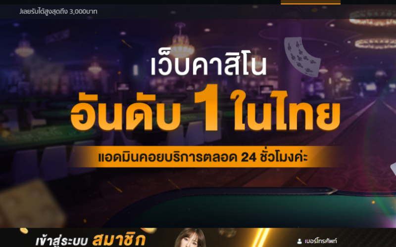 ทางเข้า BETHUB365 สมัครฟรี BETHUB365