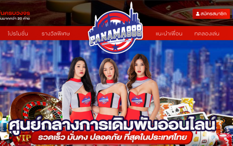 ทางเข้า PANAMA888 สมัครฟรี PANAMA888