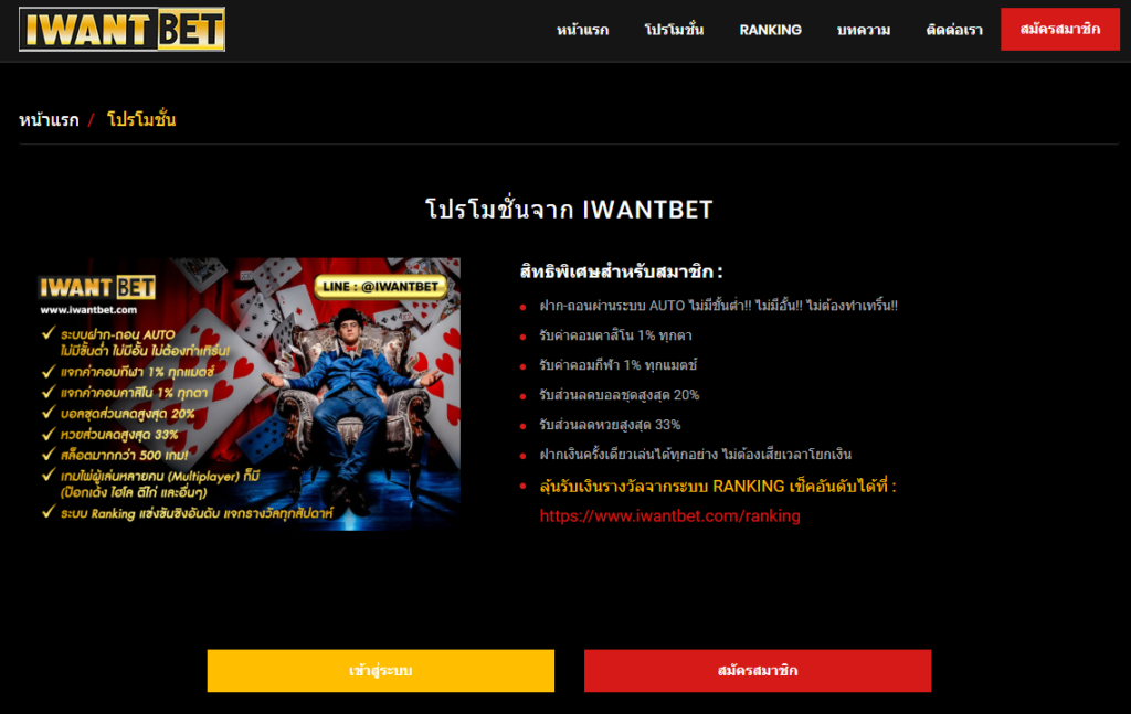 ทางเข้า IWANTBET เว็บพนันที่ดีที่สุด