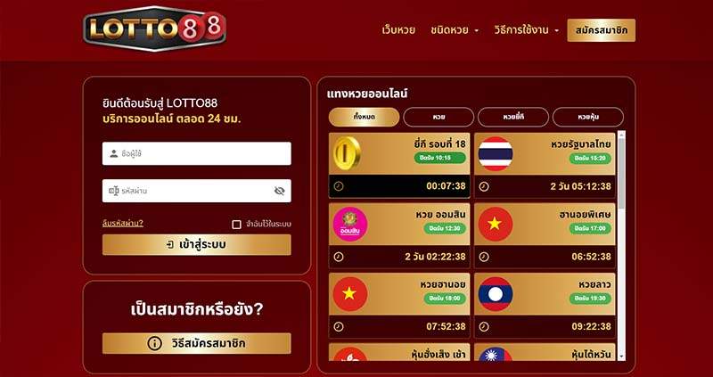 ทางเข้าใหม่ Lotto88 สมัครเข้า Lotto88