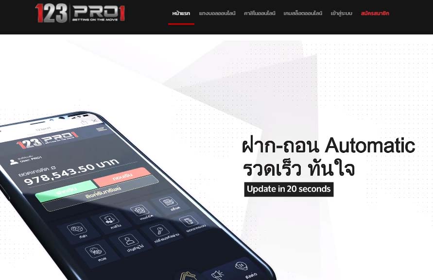 พร้อมแล้ว 123PRO1 เข้าสมัครฟรี 123PRO1