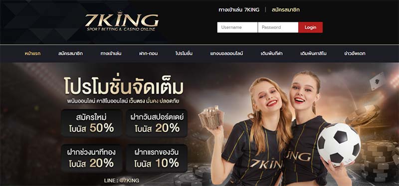 เข้าหาราชา 7KING แจกใหม่ทันที 7KING