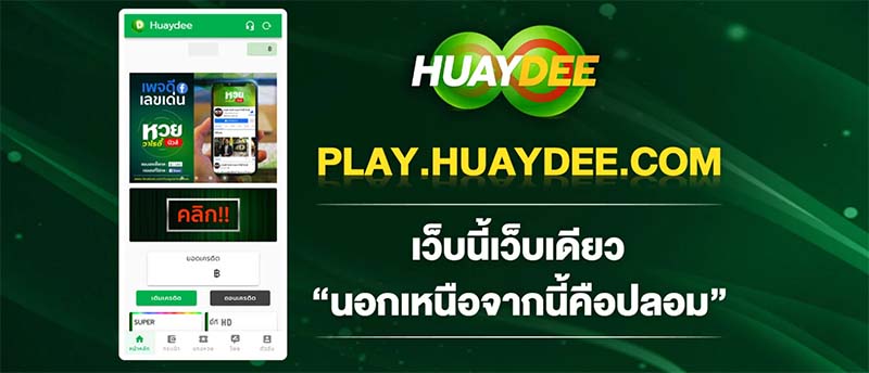 เข้าเว็บ HUAYDEE โบนัสฟรีมายมาก HUAYDEE