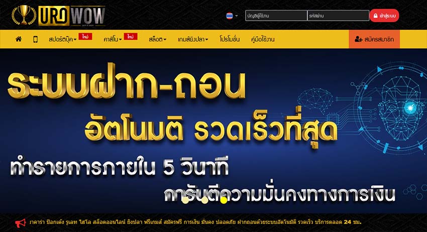 เข้าตอนนี้ UROWOW แจกเครดิตทันที UROWOW