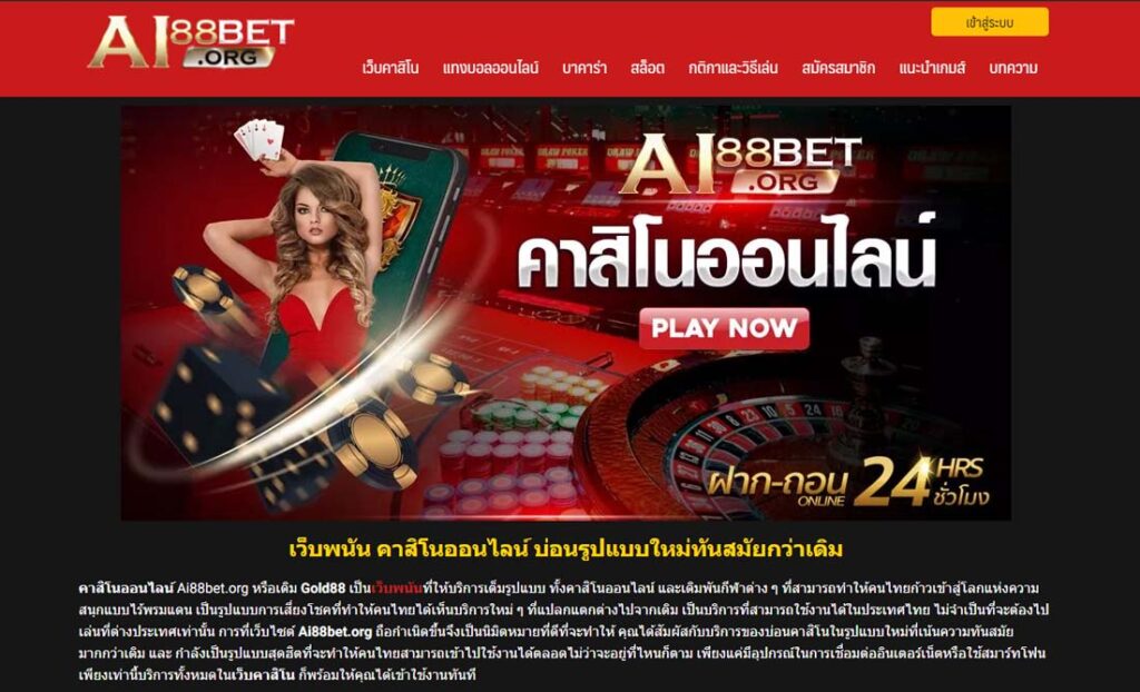 ทางเข้าเว็บ AIBET88BET ระบบใหม่ล่าสุด AIBET88BET