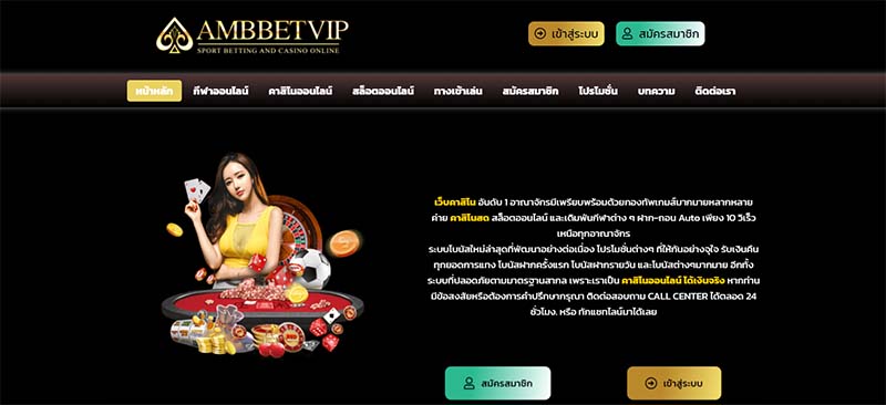 เว็บล่าสุด AMBBETVIP เปิดรับเครดิตฟรี AMBBETVIP