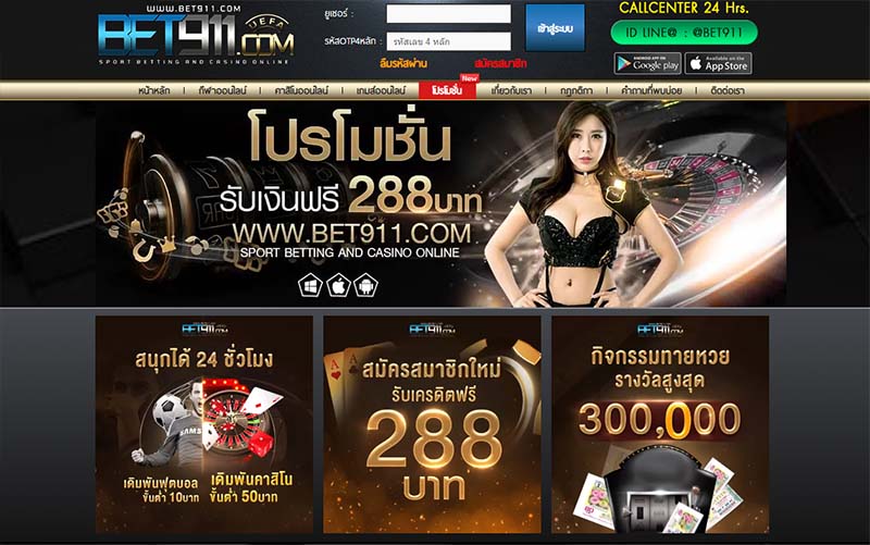 ทางเข้าเว็ป BET911 สมัคร BET911