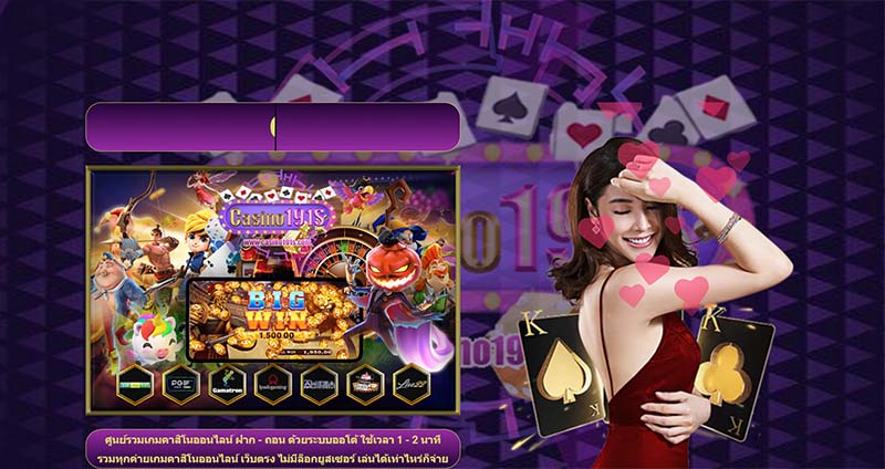 ทางเข้าเว็ปหลัก CASINO191S สมัครเลย CASINO191S