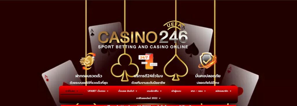 เข้าสู่เว็บหลัก CASINO246 สมัครฟรีวันนี้ CASINO246