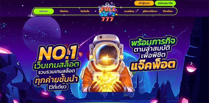 ทางเข้า FULLSLOT777 รับฟรีตอนนี้ FULLSLOT777