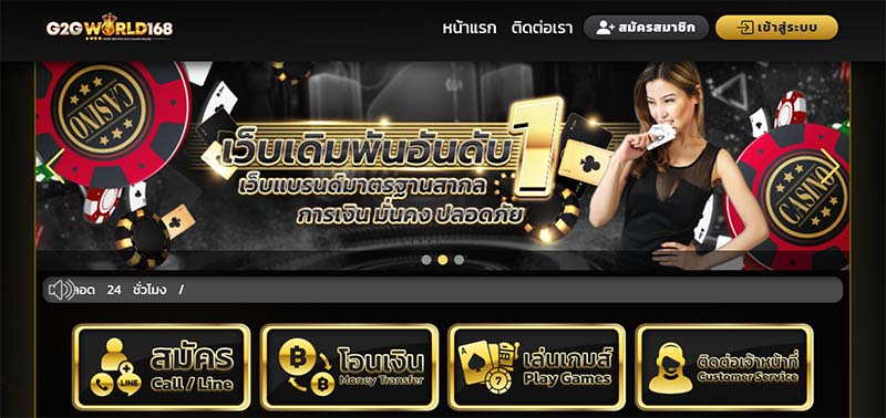 ทางเข้า G2GWORLD168 รับโบนัสทันที G2GWORLD168