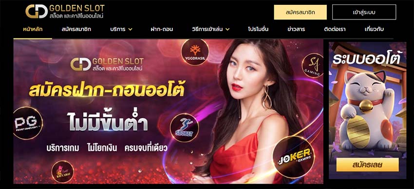 สปินเข้าเว็ปหลัก GOLDENSLOT สมัครสปินฟรี GOLDENSLOT