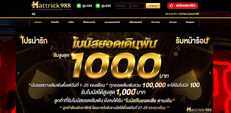 เข้าเว็บใหม่ HATTRICK988 แจกเครดิต HATTRICK988