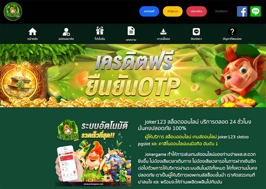 JACKERGAME สมัครโบนัสฟรี JACKERGAME