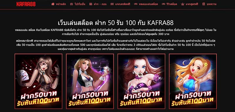 ทางเข้า KAFRA88 สมัครสมาชิกใหม่ รับโบนัส KAFRA88