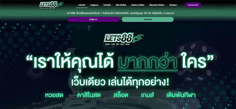 LETS88 สมาชิกใหม่รับโบนัสทันที LETS88