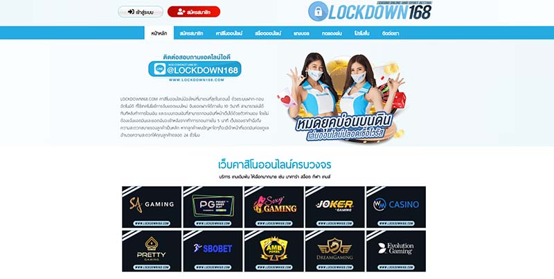 เว็บล่าสุด LOCKDOWN168 สมัครเครดิตฟรี LOCKDOWN168