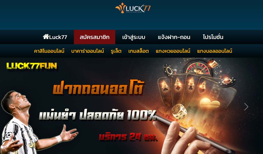 ทางเข้าเว็บหลัก LUCK77FUN แจกทันที LUCK77FUN