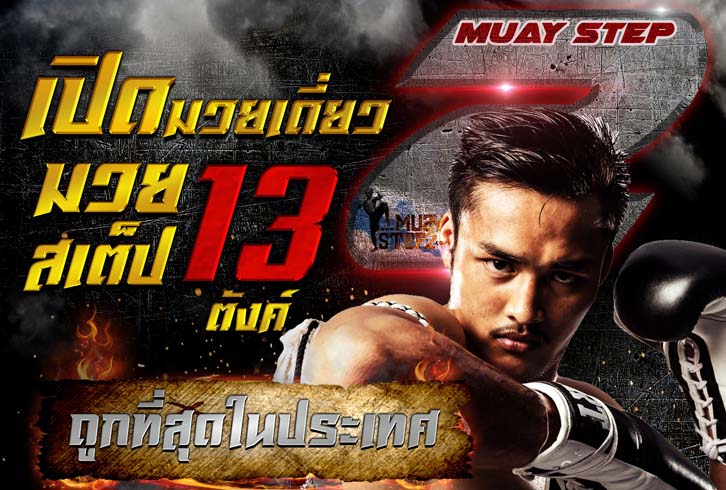 ทางเข้า Muaystep สมัคร Muaystep