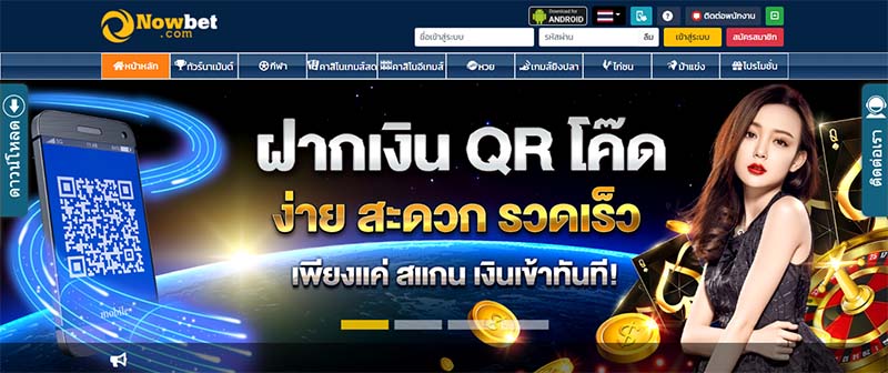 เข้าเว็ป NOWBET โบนัสใหม่รับเลย NOWBET