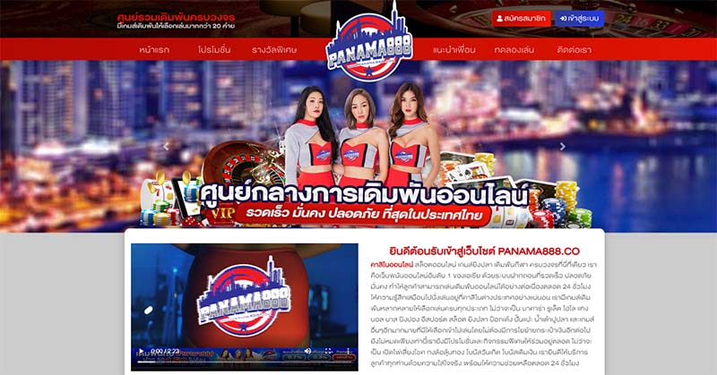 PANAMA888 แจกเครดิตฟรี PANAMA888