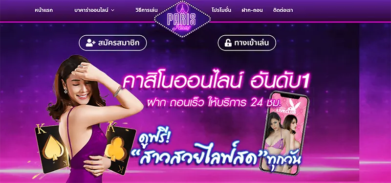 PARISRUAY สมัครใหม่รับเครดิต PARISRUAY