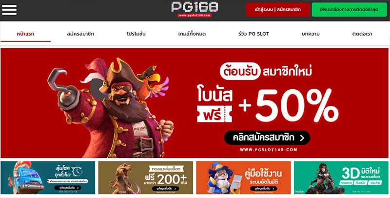 เว็บหลัก PGSLOT168 แจกฟรีตอนนี้ PGSLOT168