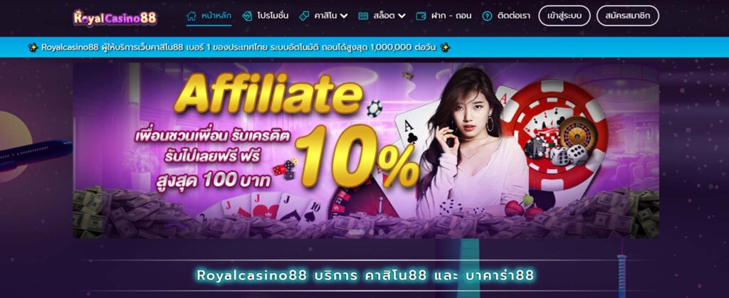 ทางเข้า Royalcasino88 สมัคร Royalcasino88