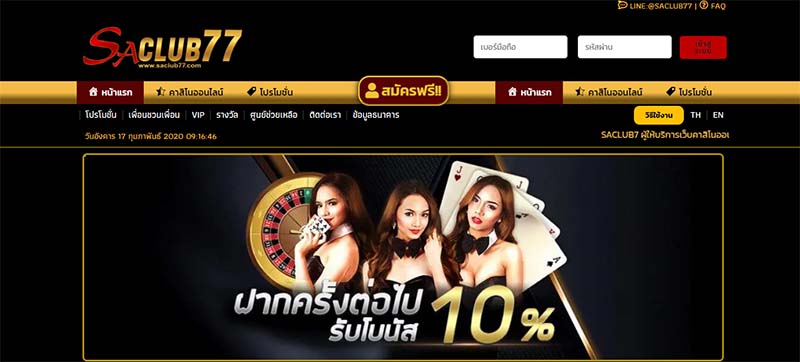 เข้า SACLUB77 สมัครฟรี SACLUB77