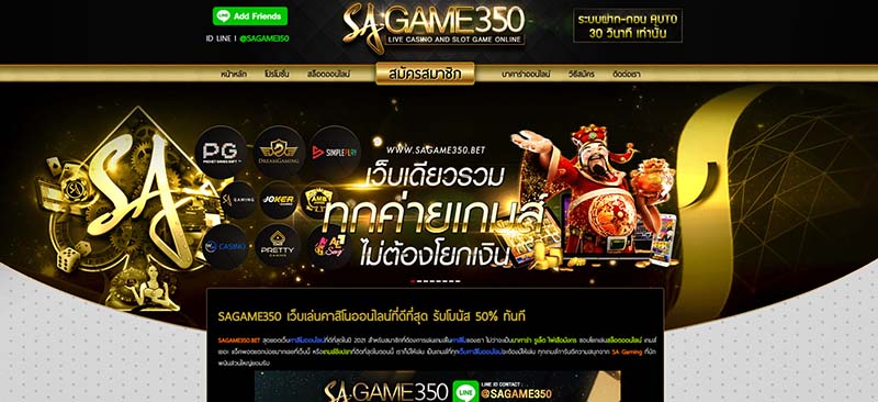 ทาเข้า SAGAME350 สมัครฟรีวันนี้ SAGAME350