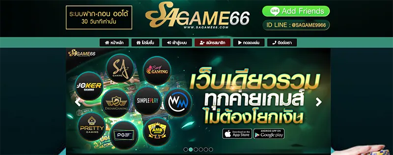 ทางเข้า SAGAME6699 สมัครทันที sagame6699