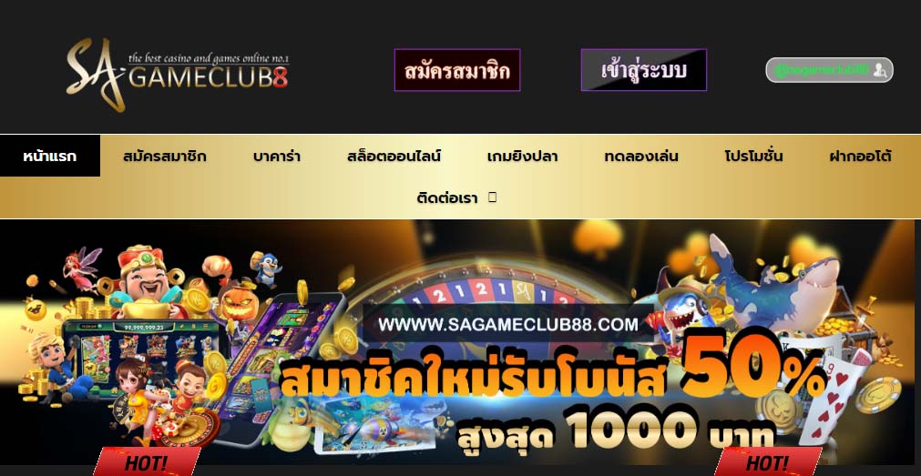 SAGAMECLUB8 แจกฟรีวันนี้ SAGAMECLUB8