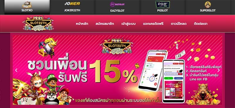 เข้าเว็ปสปิน Slot22th สปินโบนัสฟรี Slot22th