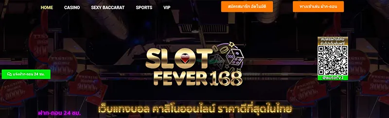 SLOTFEVER168 ทางเข้าหลัก สมัครเลย SLOTFEVER168