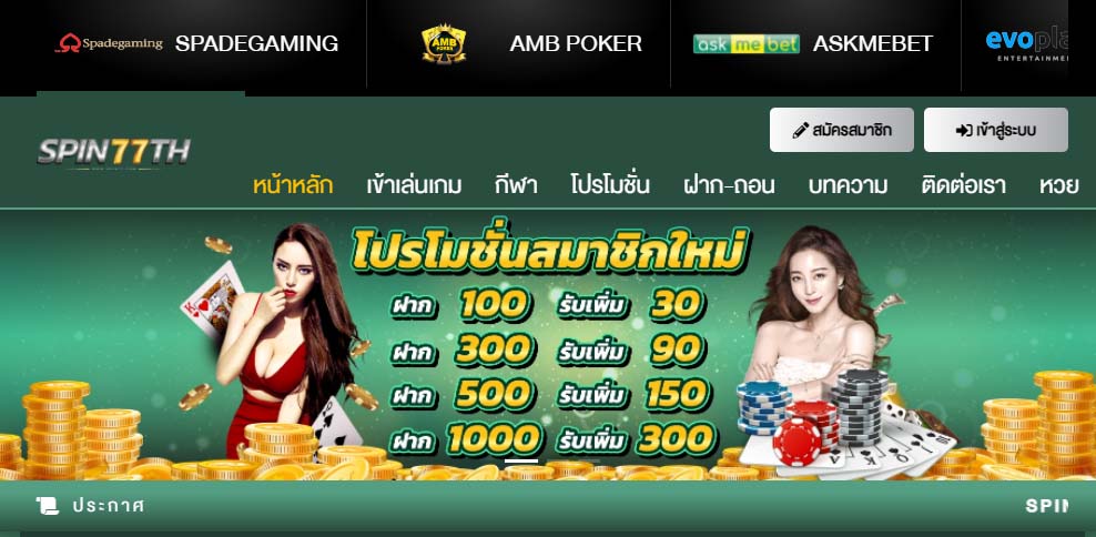 เว็บ SPIN77TH สมัคร SPIN77TH