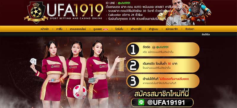 เข้า UFA1919 แจกโบนัสใหม่ UFA1919