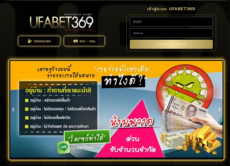 เข้าเว็ป UFABET369 สมาชิกใหม่รับเลย UFABET369