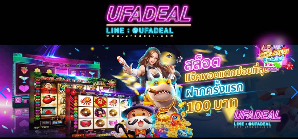 เข้า UFADEAL สมัครเครดิตฟรี UFADEAL