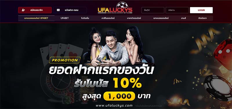 เว็ปหลัก UFALUCKYS โบนัสรับเลย UFALUCKYS