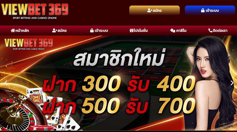 ทางเข้า VIEWBET369S สมัครเว็บใหม่ VIEWBET369S