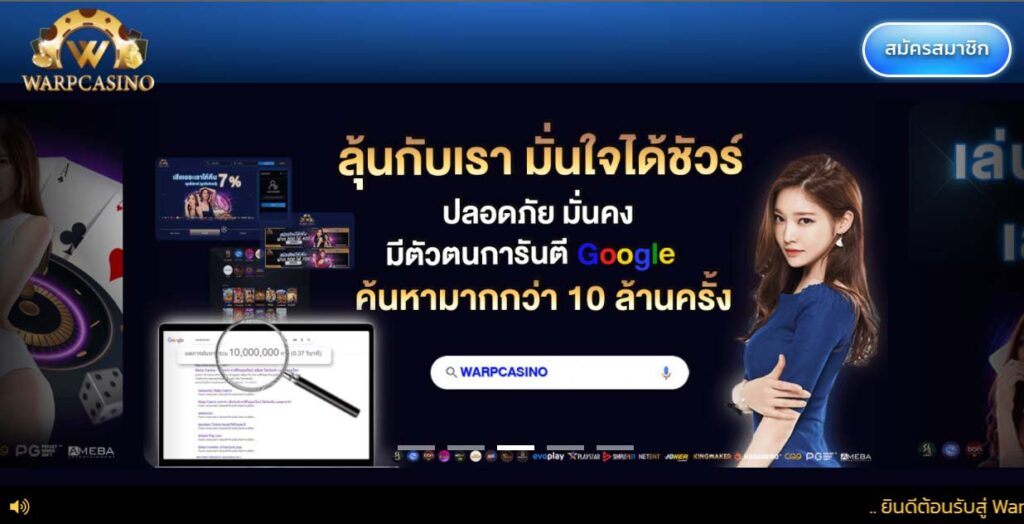 ทางเข้า WARPCASINO เว็บหลัก WARPCASINO