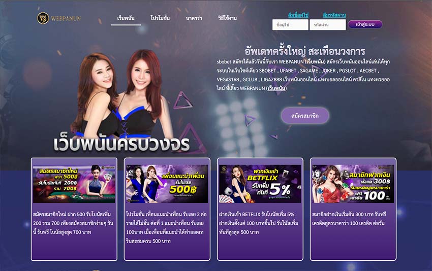 WEBPANUN สมาชิกรับเครดิตทันที WEBPANUN