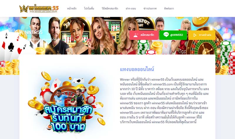 ทางเข้า WINNER55BONUS สมัครเลย WINNER55BONUS