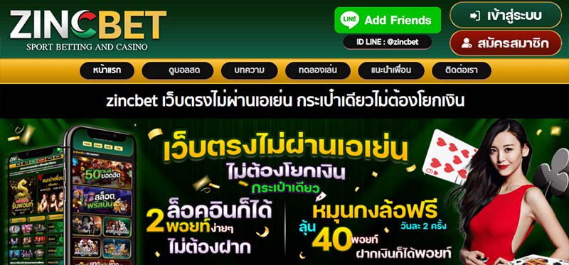 ZINCBET สมัครโบนัสฟรี ZINCBET