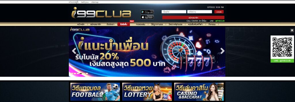 เว็บใหม่ I99CLUB แจกโบนัสต่อเนื่องฟรี I99CLUB