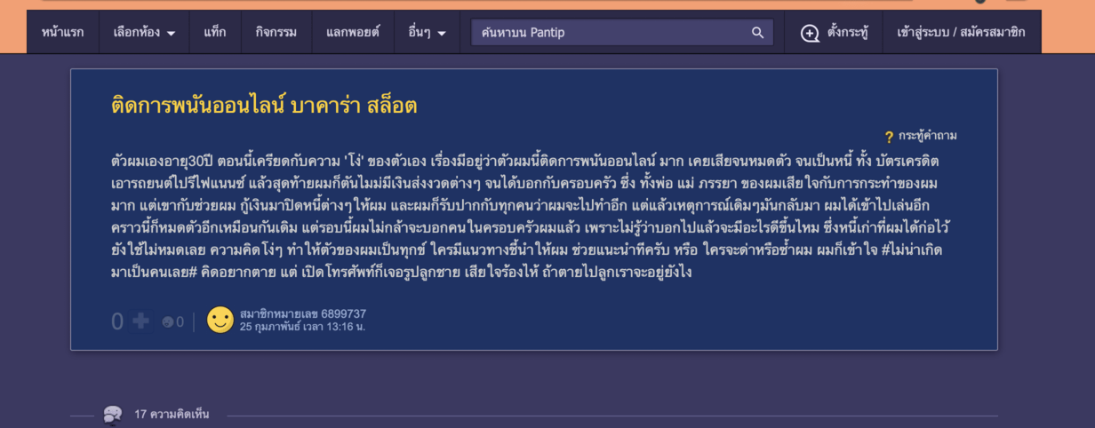 อาการคนติดพนันออนไลน์