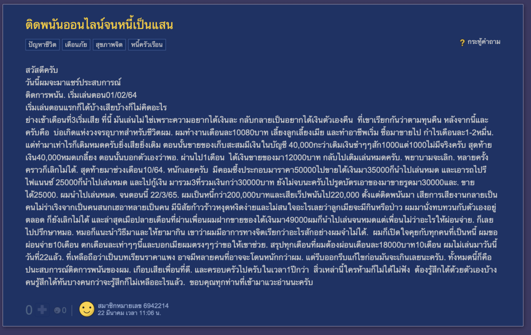 อาการคนติดพนันออนไลน์