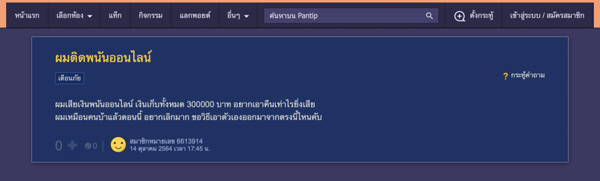 อาการคนติดพนันออนไลน์