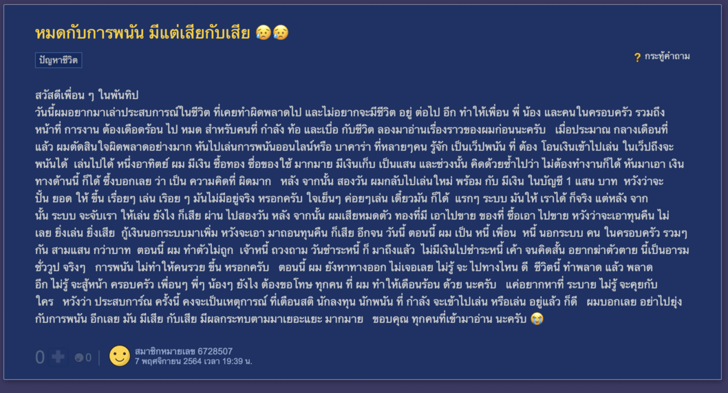 อาการคนติดพนันออนไลน์